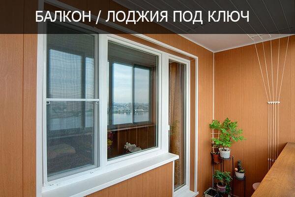 Скидки на остекление и отделку балконов, лоджий, скидки на ремонт квартир под ключ в Краснодарt.