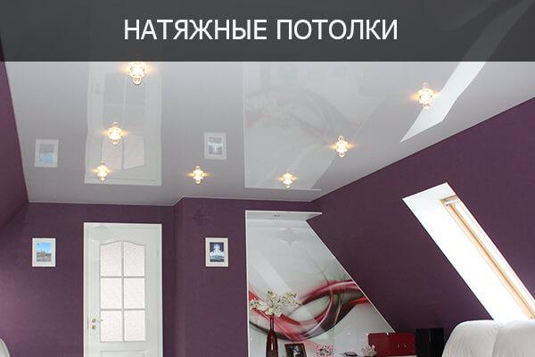 Натяжные потолки Краснодар акции, скидки на ремонт квартир под ключ в Краснодаре
